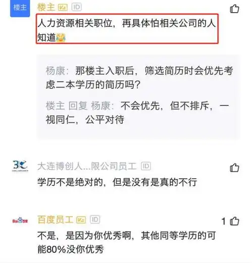 员工感慨二本学历都可以拿到快手滴滴offer,高学历有什么用
