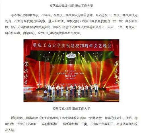 重庆工商大学庆祝建校70周年文艺晚会举行
