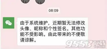 微信部分功能故障攻略微信qq系统维护知多少什么时候能换头像