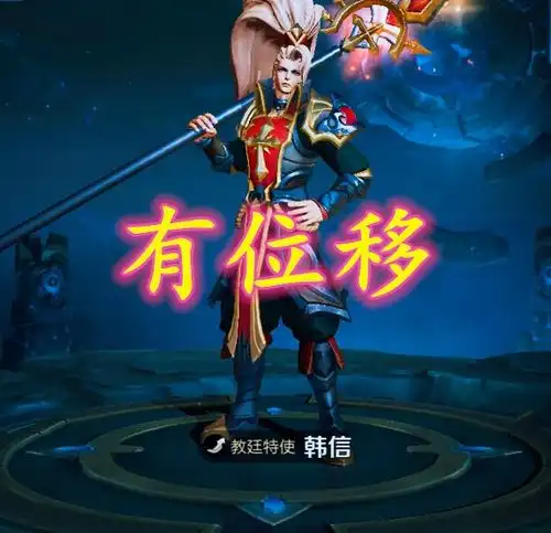 韩信有位移,猴子有爆发,李白有躲避,他啥都没有却见一个秒一个
