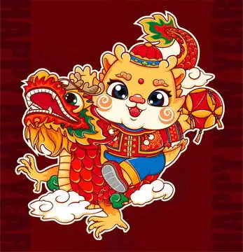 龙年
