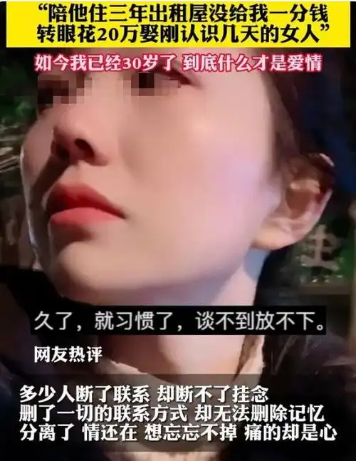 浙江女子失恋痛哭,三年没给我一分钱,却花20万娶认识几天的人
