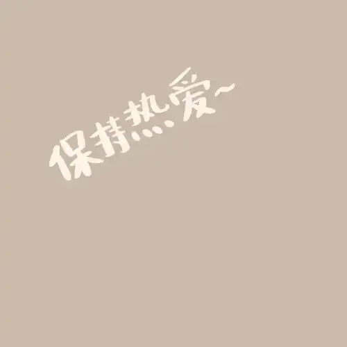 勿扰头像朋友圈背景图一套
