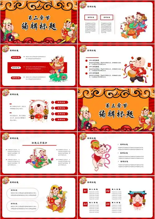 国潮风福娃闹新春牛年大吉ppt模板下载牛年ppt
