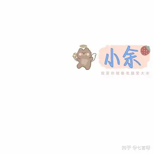 可爱姓氏背景图
