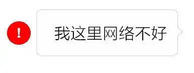 抖音发消息红色感叹号表情包下载抖音红色感叹号表情包下载飞翔下载
