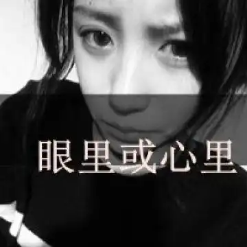 非主流伤感qq个性头像带字的女生头像
