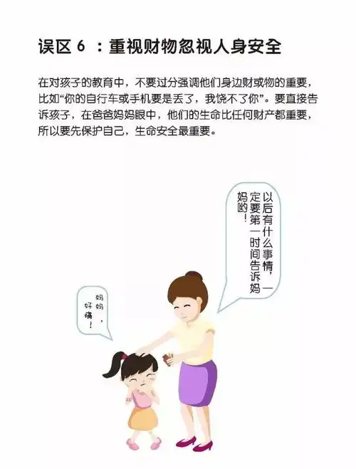 儿童防性侵手册家长教师版,果断收藏
