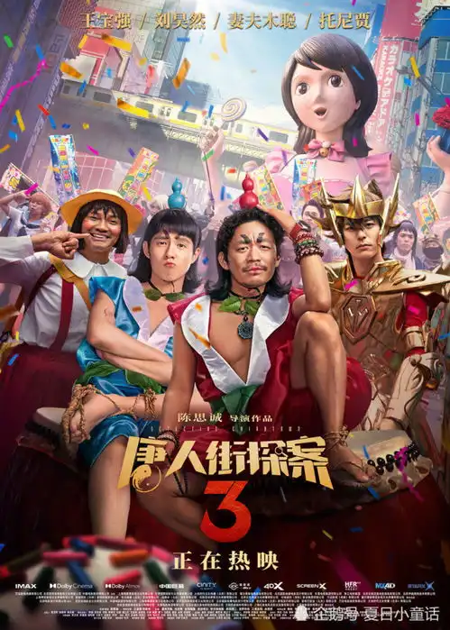 王宝强刘昊然葫芦娃造型
