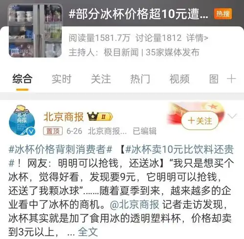 蜜雪冰城农夫山泉都在入局的冰杯,不见得是门好生意
