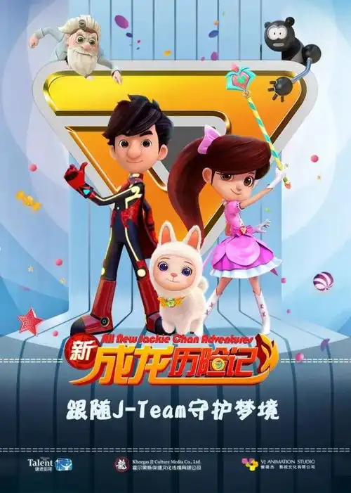 新成龙历险记央视少儿热播正在进行时
