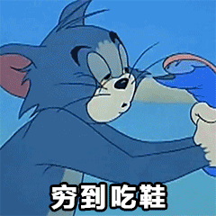 汤姆猫有趣表情包合集
