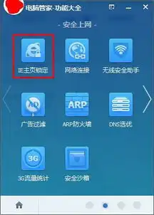 我的电脑安装了猎豹浏览器用电脑管家也设为了默认请问锁定ie主页要怎么填写呢第一次弄不懂请指教
