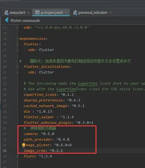 flutter头像上传功能,实现照片选择及裁剪
