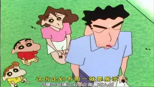 蜡笔小新爸爸说周末要在家里工作于是小新以为爸爸要被炒鱿鱼了
