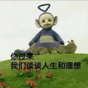 天线宝宝搞笑表情包我原本是山中一颗包治百病的板蓝根
