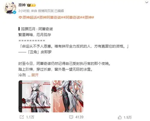 原神公布仆人阿蕾奇诺立绘,精致酷飒,一曝光冲上全球热搜
