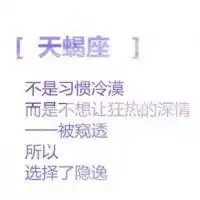 天蝎座头像男带字微信头像图片大全

