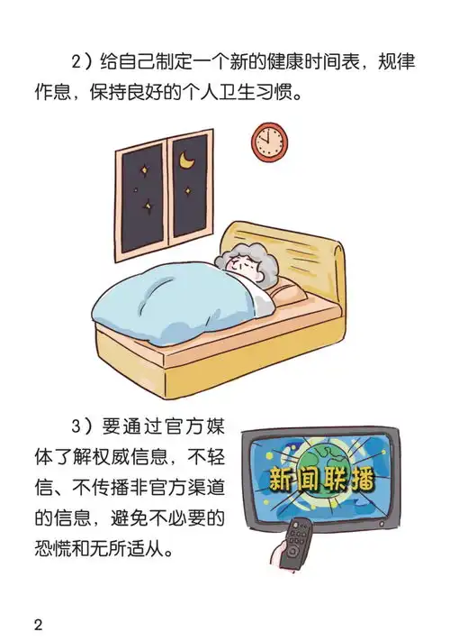 权威推出老年人新型冠状病毒肺炎防护问答漫画版
