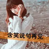 谁qq空间相册里有唯美的qq头像,女生的,不要暴露的,正常一点的,谢谢
