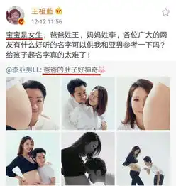 李亚男晒孕肚写真,王祖蓝为宝宝征名,粉丝们争前恐后献主意
