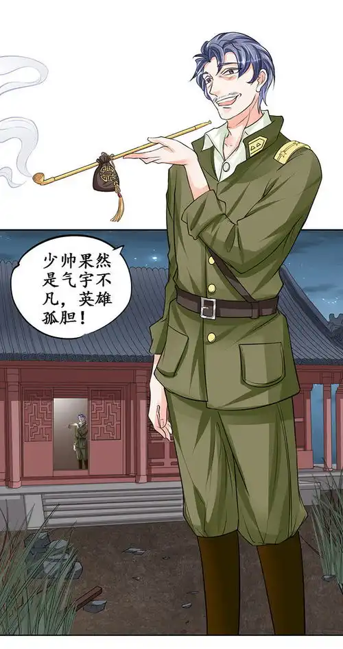 军阀老公沈沈要上位第七十九话爱奇艺漫画
