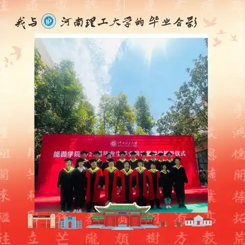 6月24日再见河南理工大学
