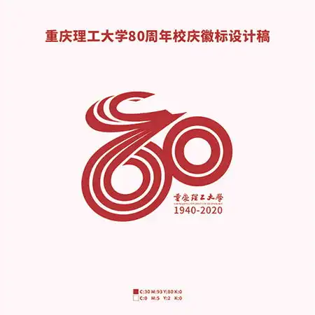 重庆理工大学建校80周年校庆徽标发布
