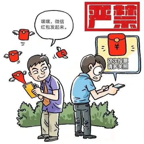 昌邑市村社区两委换届十个严禁十个一律纪律要求
