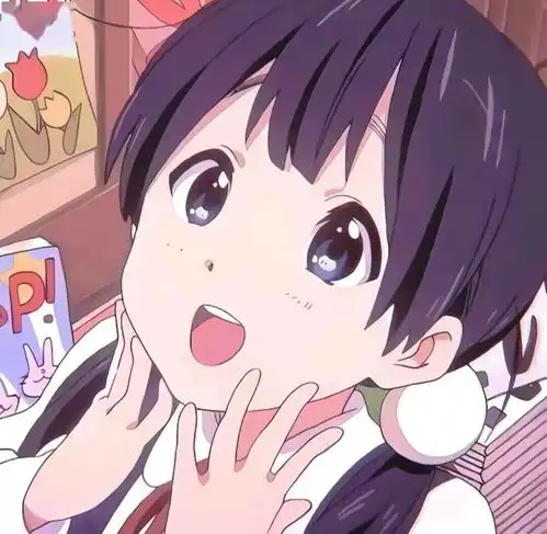 相当哇塞动漫头像
