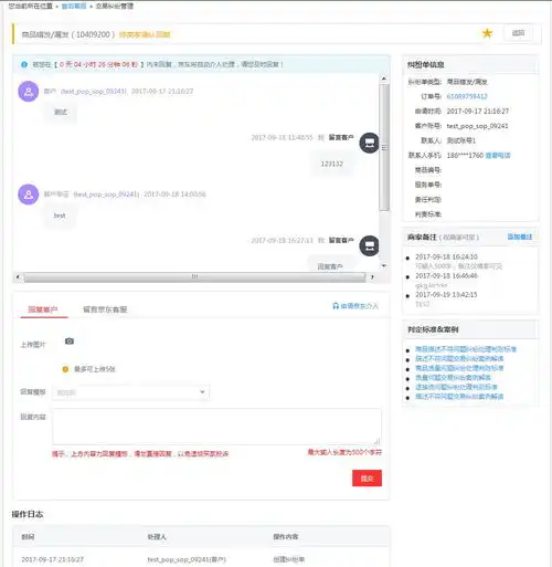 商家交易纠纷处理系统更新公告
