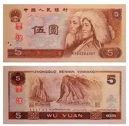 第四套人民币5元纸币前景
