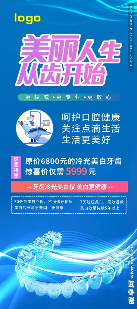 美丽人生从齿开始设计图

