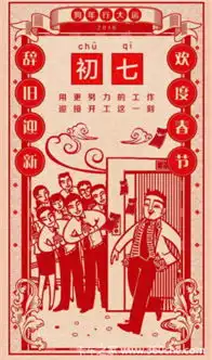 大年初七丨七星高照开工大吉
