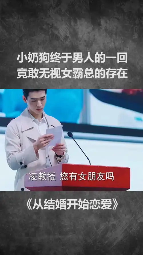 小奶狗终于男人的一回竟敢无视女霸总的存在搞笑
