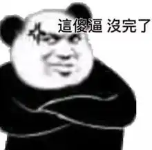 熊猫头沙雕表情包
