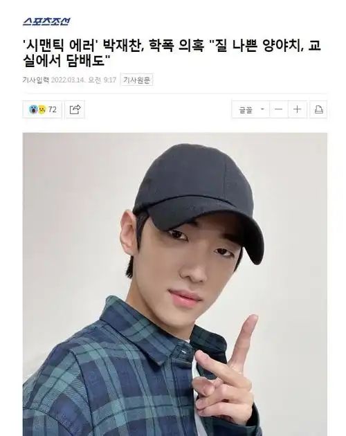 最近中韩爆红的bl剧男主被爆校园暴力抽烟喝酒欺负女生
