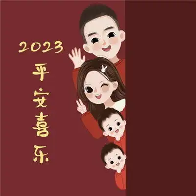 2023平安喜乐的亲子家庭微信头像

