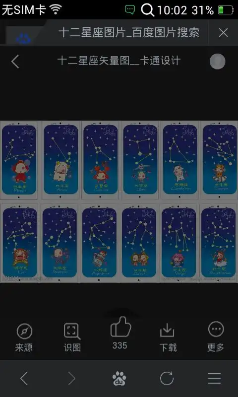 星座图片星空图可保存
