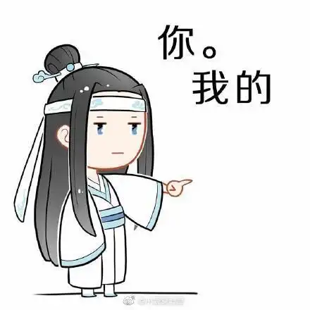 蓝忘机蓝朋友你的,天子笑送你,兔子送你,你是我的网易订阅
