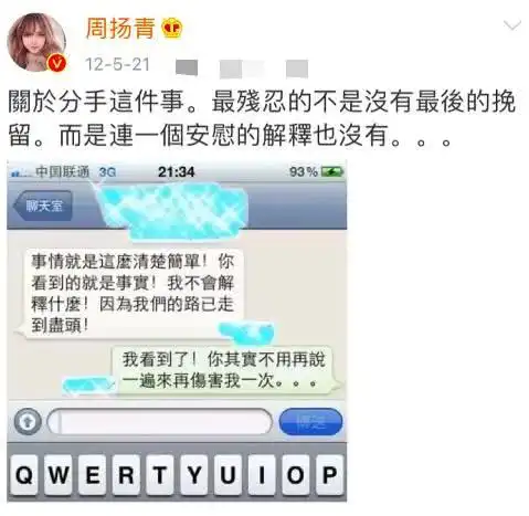 罗志祥周扬青分手疑云不止内涵整容,还牵扯插足狂魔李毓芬
