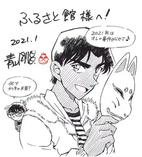 名柯青山刚昌故乡馆14周年纪念贺图公开,柯南cos赤井三兄妹
