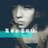 压抑情绪的黑色头像我脑子里面不断的删除你的记忆
