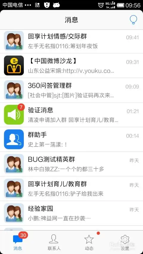 怎样更换手机qq个性主题

