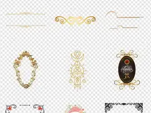 金色欧式花边花纹边框古典png免扣素材图片模板下载20.10mb欧式边框大全花纹边框
