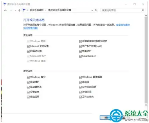 win10系统怎么更改安全性和维护设置
