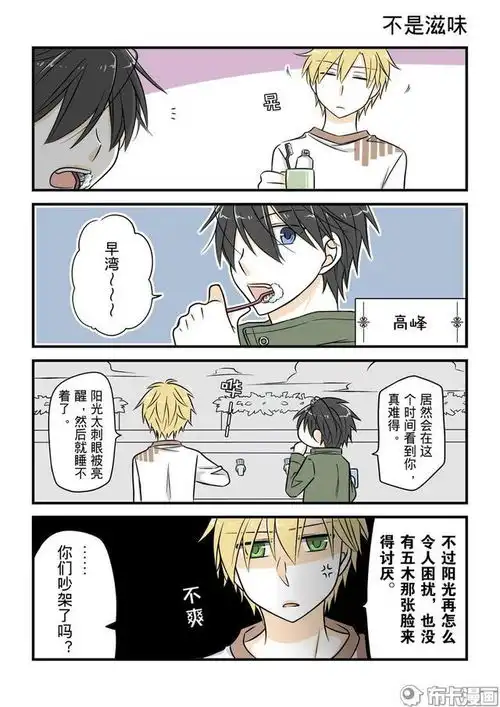 搞笑漫画我与男闺蜜舍友的日常
