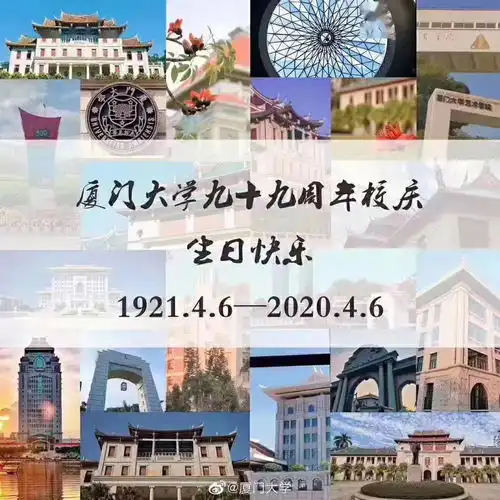 99岁厦大生日快乐上百万人参加云校庆,在武汉学生代表发言百年校庆一号公告发布
