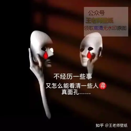 不经历一些事又怎么能看清一些人的真面孔朋友圈文案背景图片
