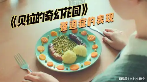 强迫症要怎么治女孩吃饭食物必须对称,衬衫颜色由深到浅,喜剧

